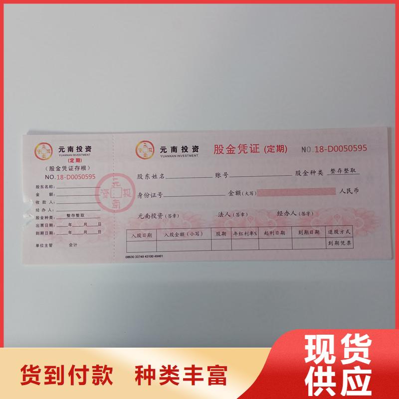 防伪预购券加工价格附近公司