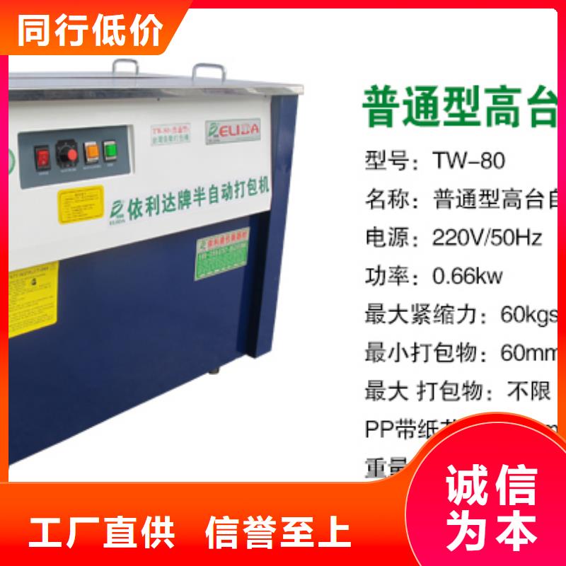 ​昌黎邮政打包机专业制造商卓越品质正品保障