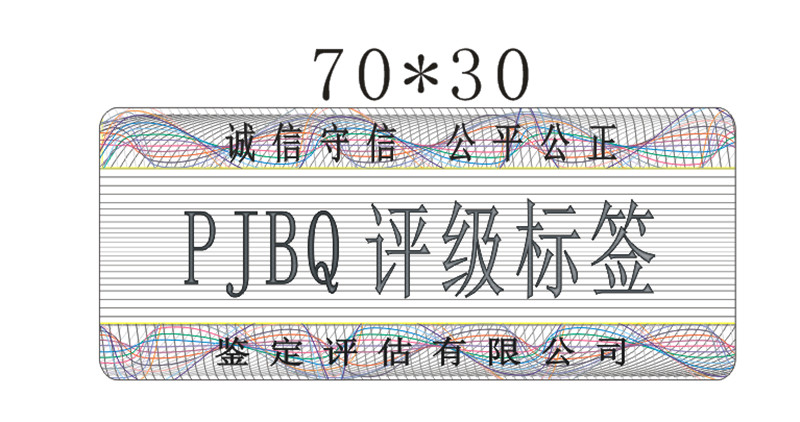 纪念币标签价格-纪念币标签厂家厂家自营