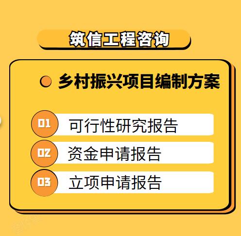 智慧农业项目申请项目报告编制单位好产品好服务