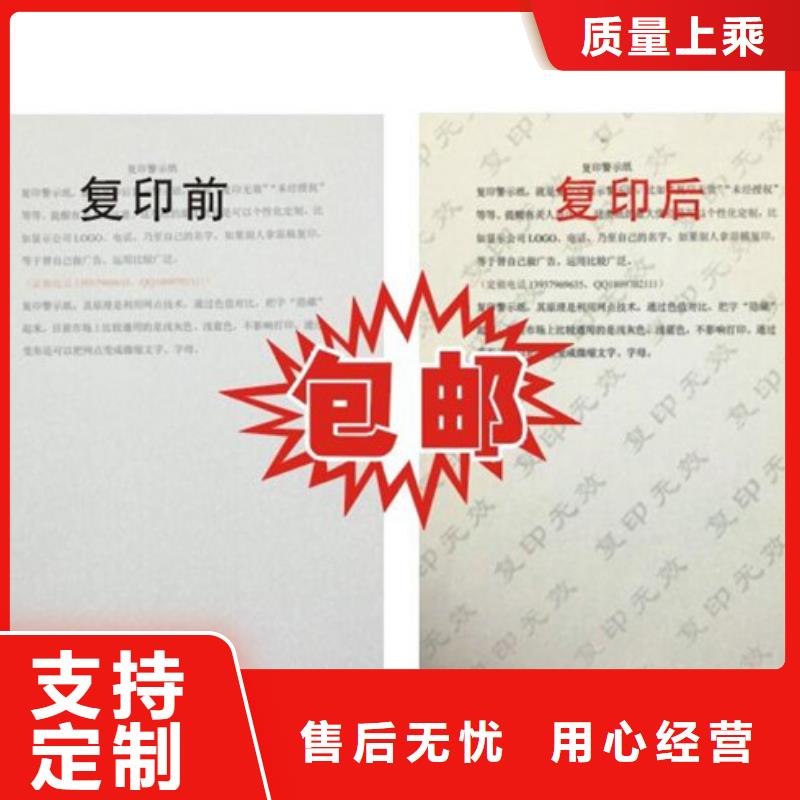 全州化妆品防伪水印纸制作｜化妆品防伪水印纸公司材质实在