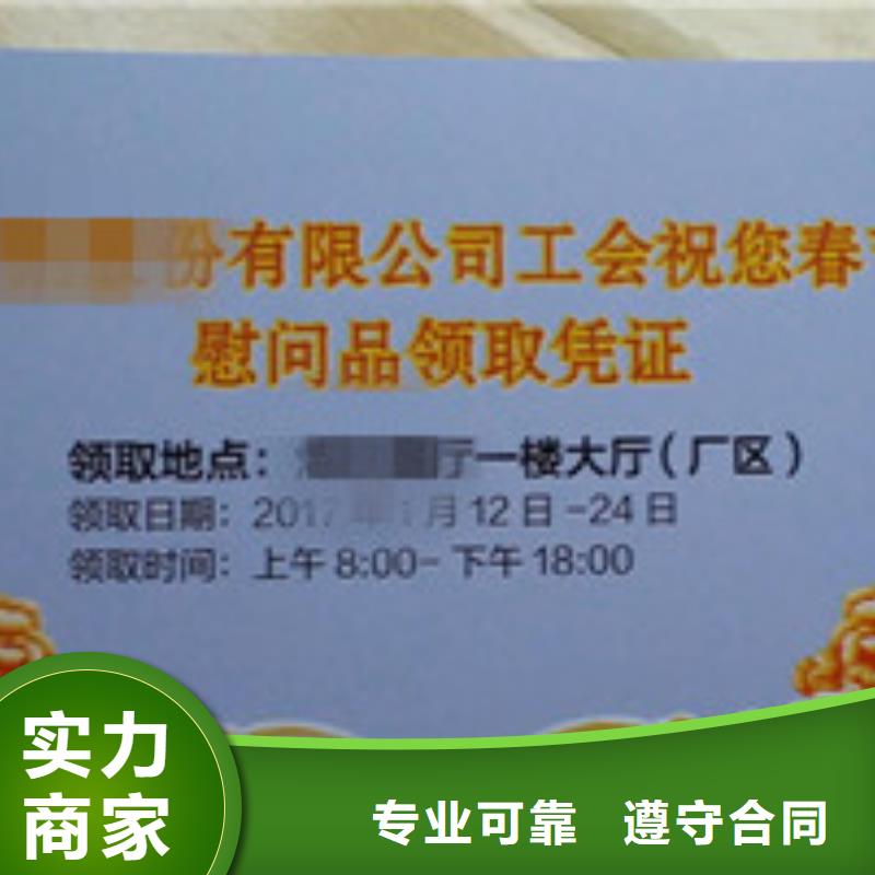 印刷：防伪预购券/赠品券附近经销商