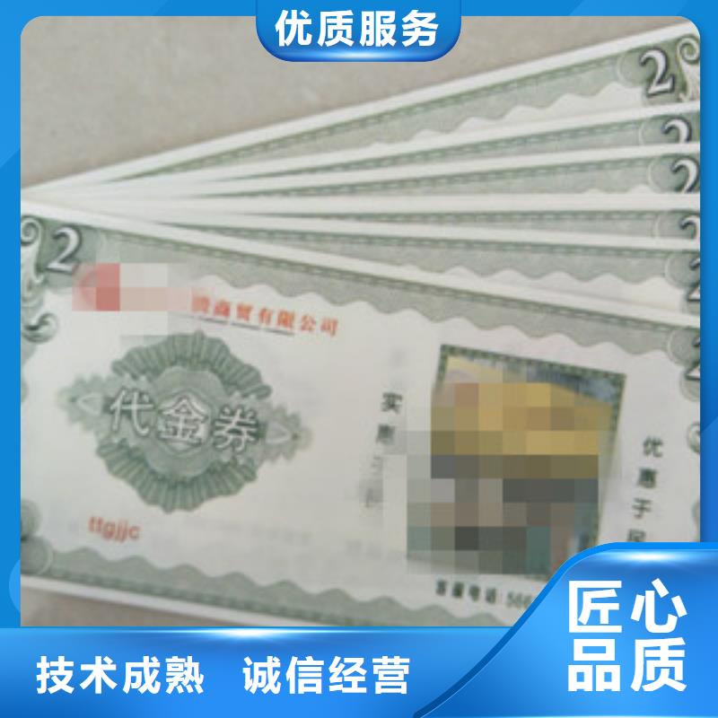 印刷：超市现金券|赠品券订做当地经销商