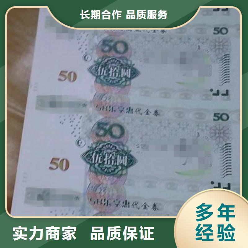 印刷：防伪折扣券/商品兑换券厂技术比较好