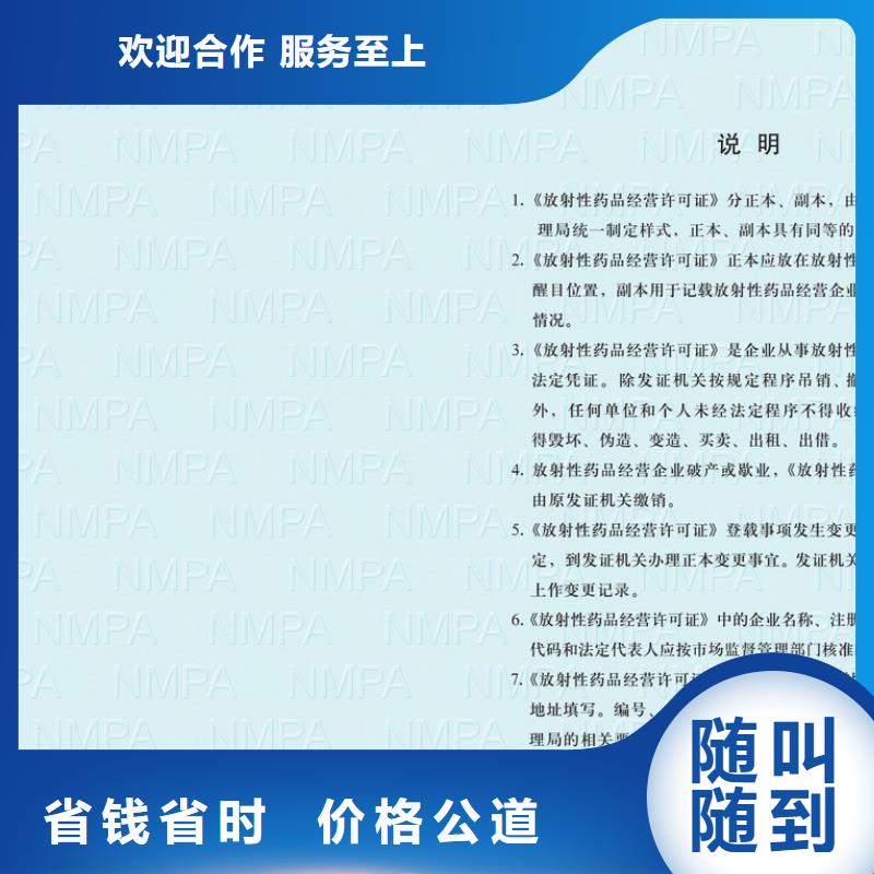 放射性药品使用许可证印刷厂食品加工小作坊核准证厂家_当地经销商