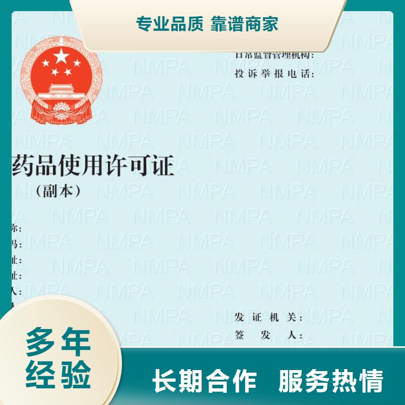 互联网药品信息服务资格印刷食品经营登记证厂家_<本地>生产厂家