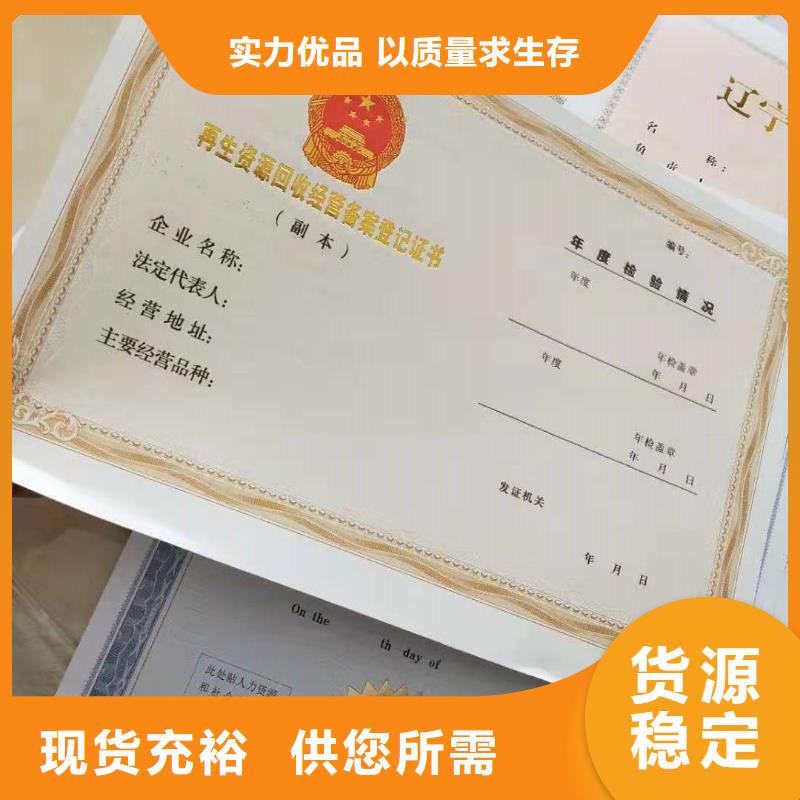 食品经营核准证订做/防伪荧光油墨印刷厂家厂家批发价