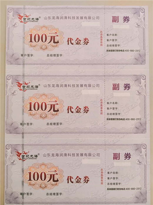 烫金现金券/防伪水票印刷厂让利客户