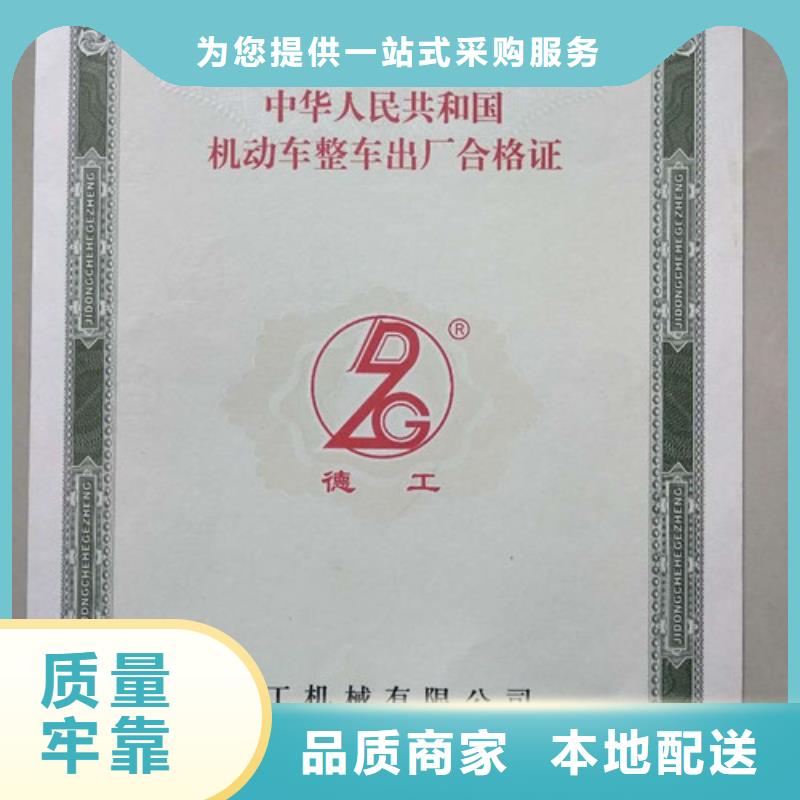 龙泉机动车整车出厂合格证价格/防伪直接工厂价格实惠工厂直供