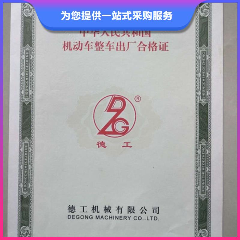 机动车合格证客车/防伪直接工厂颜色尺寸款式定制