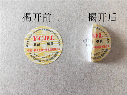 封箱void标签印刷厂-void揭开留字标签质量优选