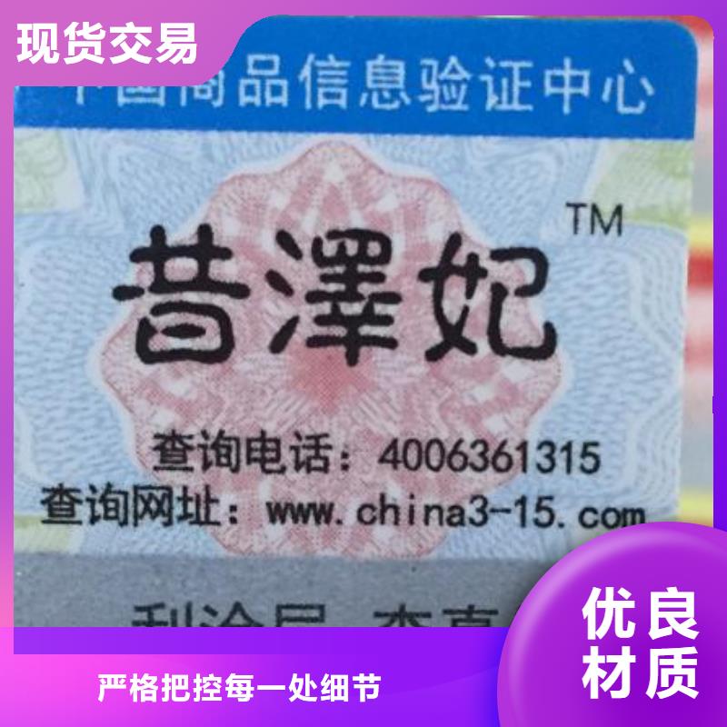 产品防伪标签生产_防伪标签厂家_价格公道合理