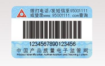 花刀防伪标签印刷_烫金防伪值得买