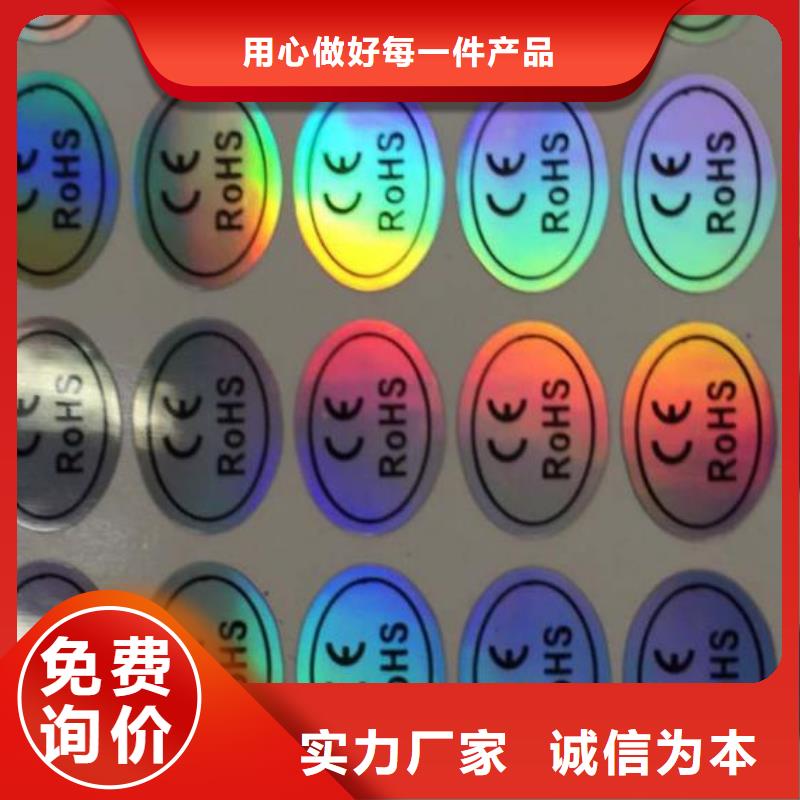 啤酒防伪商标|耐高温防伪商标定做严选材质