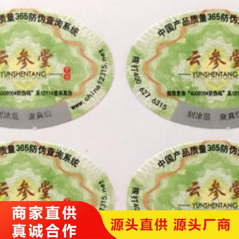 序列号防伪标签|隐形防伪标识多种防伪技术价格实惠