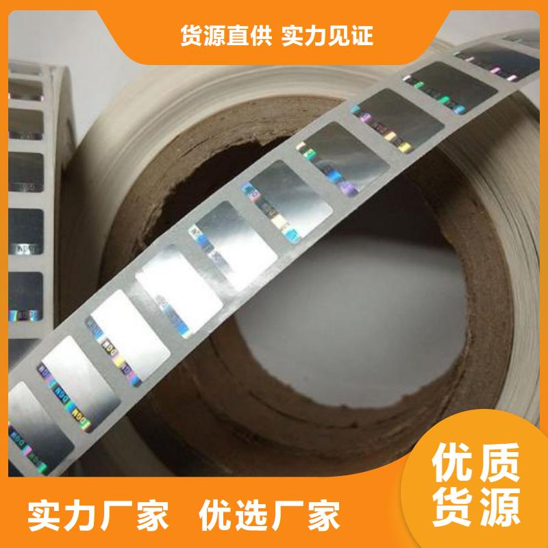 定位烫防伪商标|鞭炮防伪商标生产厂家当地经销商