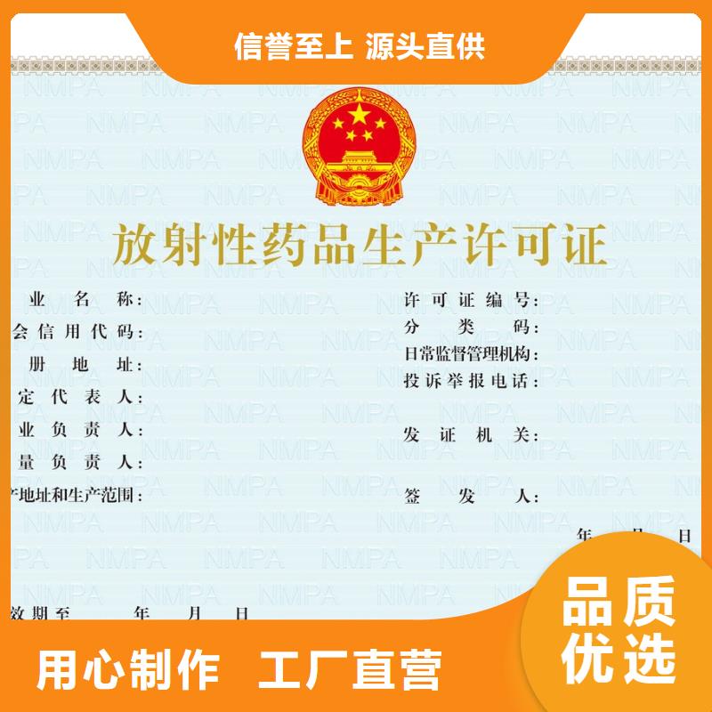 放射性药品经营许可证印刷厂食品小作坊核准证生产_当地制造商