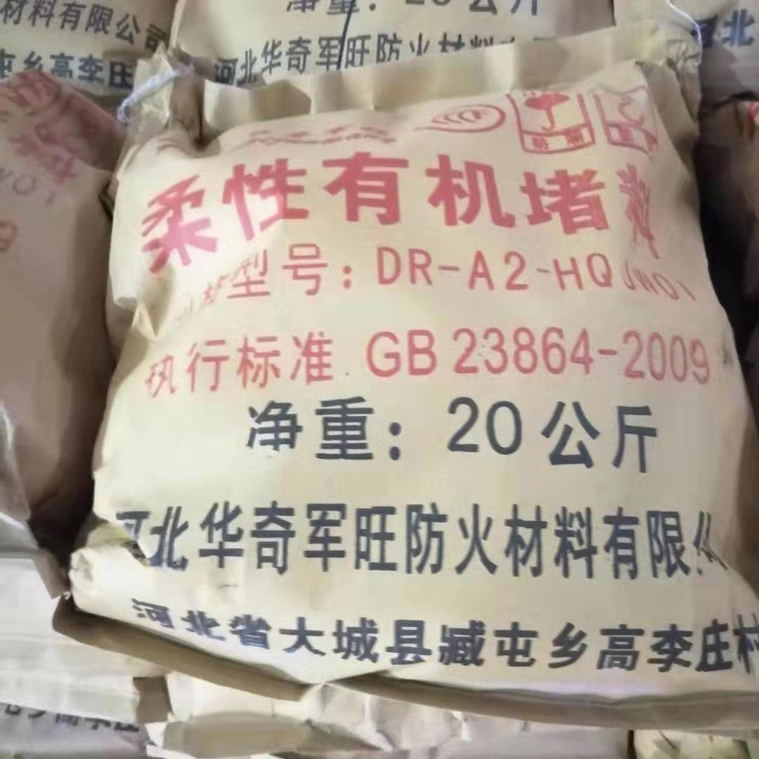 柔性有机堵料多少钱一吨资质齐全严格把关质量放心