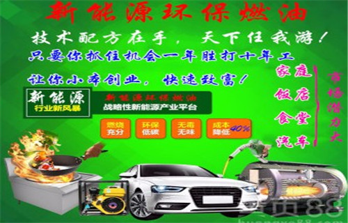 无醇植物油燃料能用在诚信经营