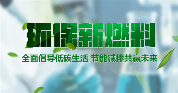 无醇水性燃料老厂家销售信誉好严格把控质量