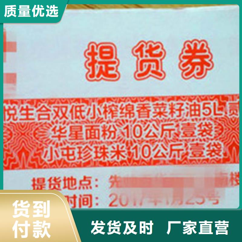 超市防伪代金券印刷_印刷多种款式可随心选择