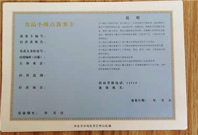 食品加工小作坊核准证定制_制作厂家符合行业标准