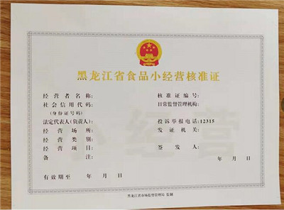 药品经营许可证加工_制作印刷甄选好厂家