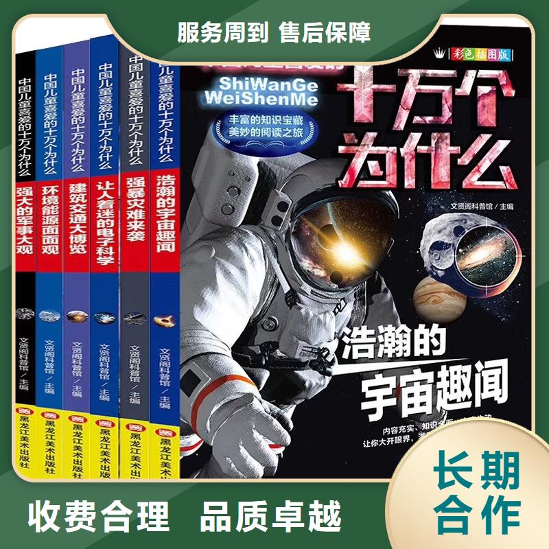 精装绘本团购电话招代理《社群资源对接团购》实力雄厚